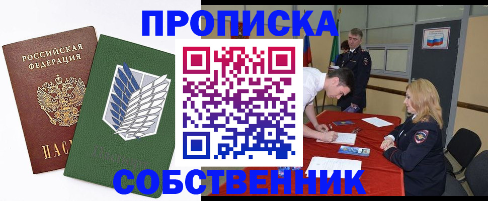 прописка в Сосновом Бору