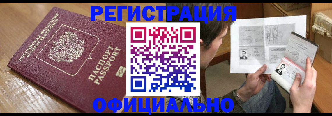 прописка паспорт в Сосновом Бору